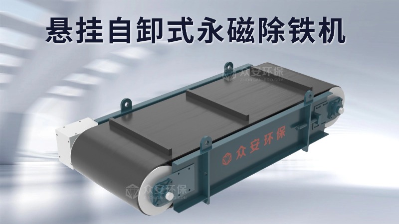 永磁除铁器.jpg