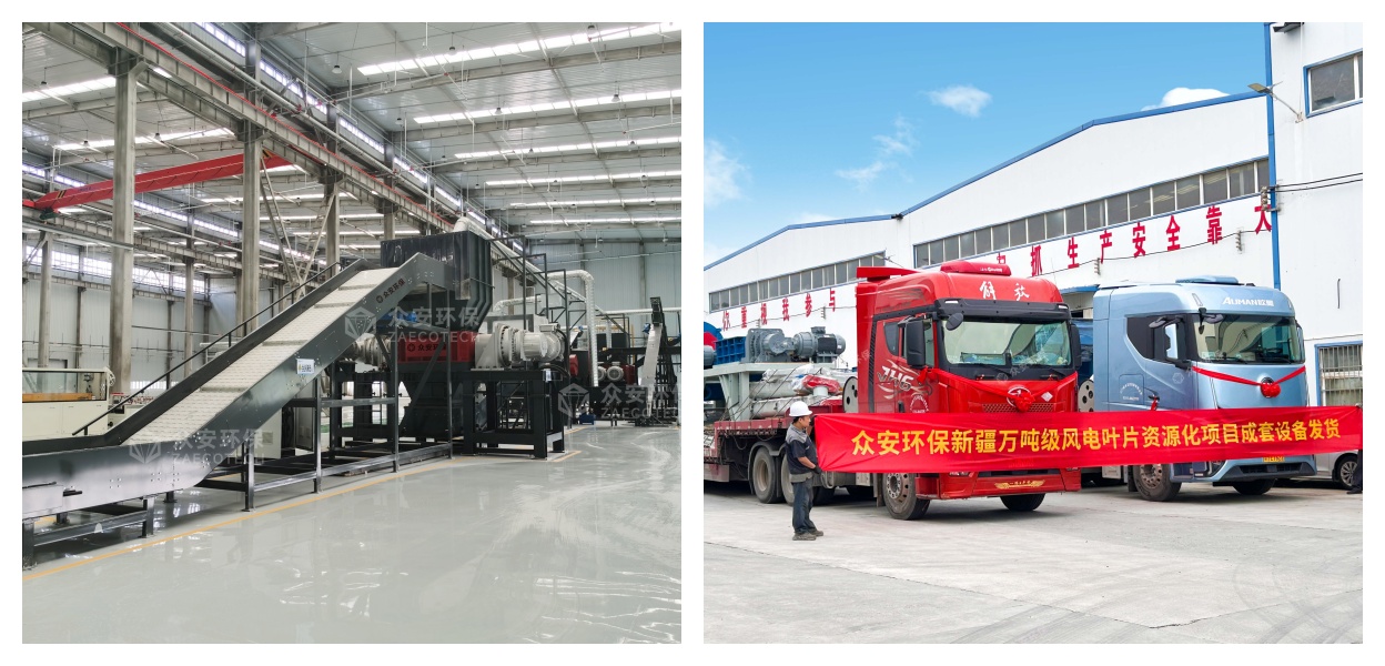 领航风电循环利用：众安环保成套装备实现退役叶片“变废为宝”