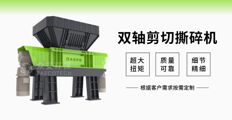 双轴剪切撕碎机.jpg