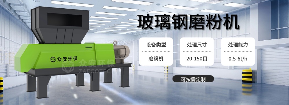 玻璃钢磨粉机.jpg 玻璃钢磨粉机.jpg